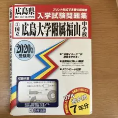 2025年最新】広島大学附属福山の人気アイテム - メルカリ