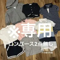 ラルフローレン 80-85サイズ まとめ売り