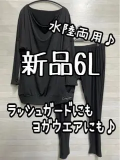 新品☆6L♪水陸両用ラッシュガード＆ラッシュトレンカ♪ヨガにも☆Q176