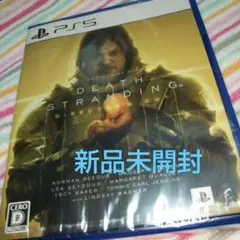 【未開封新品】PS5 デスストランディング ディレクターズカット
