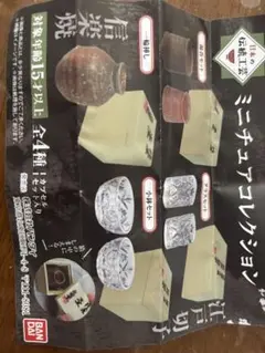 日本の伝統工芸 ミニチュアコレクション 湯呑セット 一輪挿し 2点セット