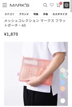 メッシュフラットポーチ　A5 2色セット