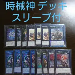 遊戯王【時械神】デッキ スリーブ付 A - メルカリ