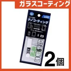 新品 ガラスコーティングスプレー2個 スマホまもる君やカメラ腕時計等idYr6T