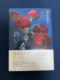 運命の終い