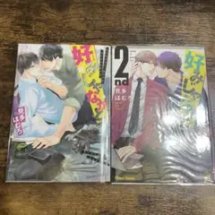 【未読品】好みじゃなかと　見多ほむろ　1、2巻セット