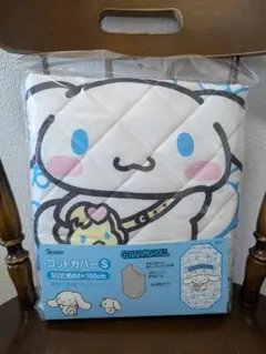 シナモロール・マイメロディ コットカバー Sサイズ 未使用品　2個セット