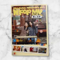 K-POP MV 推し活旅　（SM ENTERTAINMENT）本