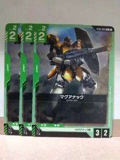 マグアナック WMS-03 3枚セット