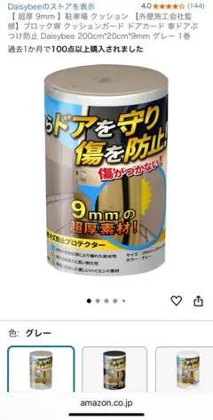 駐車場 クッションガード ドアカード 車ドア　超厚9mm グレー
