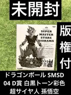 ドラゴンボール SMSD 04 D賞 未開封品 半券付き ドラゴンボール SMSD 04 D賞 未開封品 半券付き｜Yahoo!フリマ