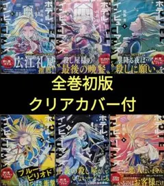 全巻初版　全巻帯付 全巻クリアカバー付 ホテル・インヒューマンズ　1〜6巻