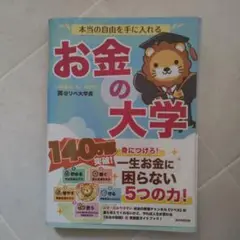 【新品】お金の大学