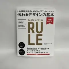 伝わるデザインの基本 よい資料を作るためのレイアウトのルール