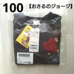 ⑪新品☆ プティマイン 100 おさるのジョージ 長袖 ハート トップス 秋