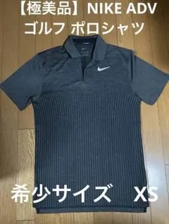 【極美品】Nike DRI-FIT ADV ゴルフポロシャツ ダークグレー XS