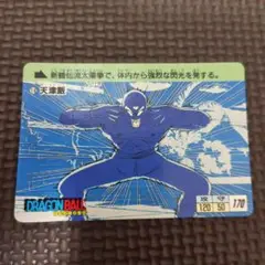 ドラゴンボールカードダス　天津飯　1988年