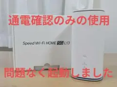 Speed Wi-Fi HOME 5G L13 本体と付属品
