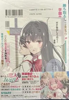 わたしが恋人になれるわけないじゃん、ムリムリ! 1 comic zin 特典付き