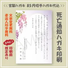 死亡通知／死亡報告ハガキ印刷　<< 切手代込み >>　デザイン⑨