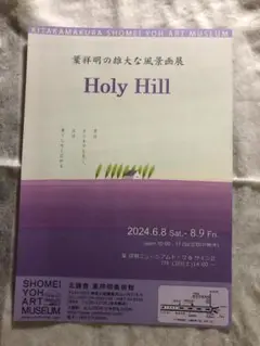 2025年最新】葉祥明美術館の人気アイテム - メルカリ