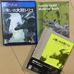 人喰いの大鷲トリコ 初回限定版 PS4