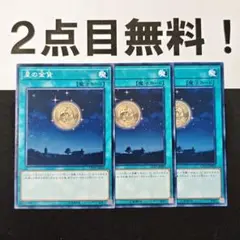 12486 遊戯王 星の金貨 ノーマル 2点目無料