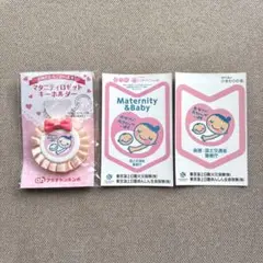マタニティマーク ロゼットキーホルダー ステッカー 新品セット おまけ付き