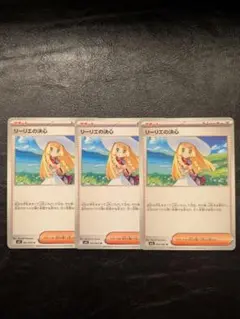 リーリエの決心　３枚