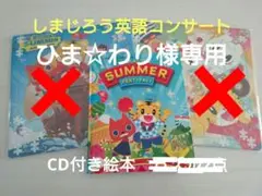 【しまじろう英語コンサート】CD付き絵本