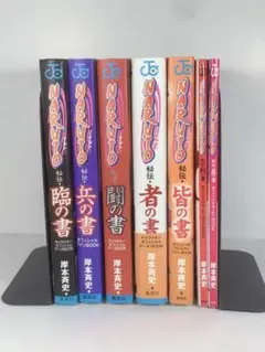 【全て初版】NARUTO 秘伝　オフィシャルファンブック　7冊　付録付き有り
