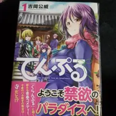 てんぷる初版1巻~6巻新品未開封シュリンク付きです❗
