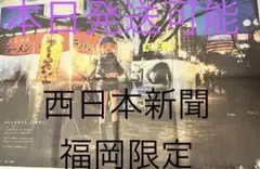 FGO新聞　5周年 広告　福岡　ヒロインX 早い者勝ち