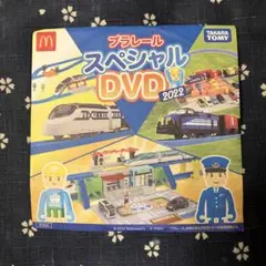 プラレール スペシャルDVD 2022