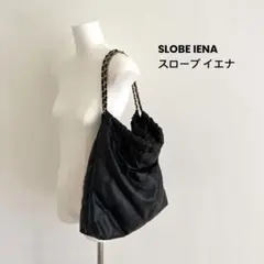 SLOBE IENA キルティングバッグ （ブラック）