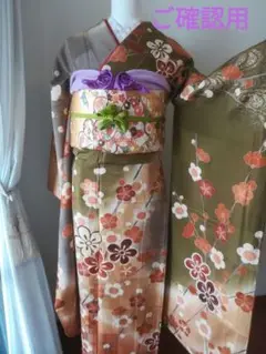151.梅の振袖 ご確認用画面 正絹 フルセット 成人式