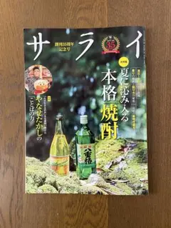サライ 7月号　創刊35周年記念号