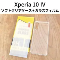 Xperia 10 Ⅳ 　ソフトクリアケース+保護フィルムセット