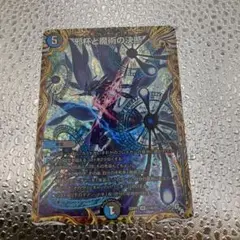 邪杯と魔術の決断　パーフェクト・カーズマインド　デュエマ