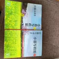 小暮写眞館 上下セット