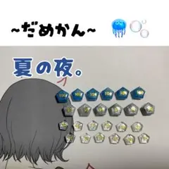 五角ダメカン