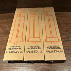 ☆3個セット日立 FPL18EX-L 3波長形電球色　コンパクト形蛍光ランプ
