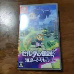 Switch ゼルダの伝説 知恵のかりもの