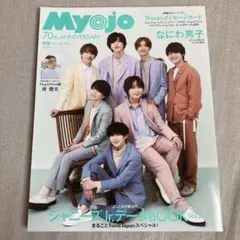 MyoJo(ミョージョー) 2022年6月号