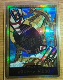 ワンピースカード　プレミアムブースター2　カルガラ　ドン　パラレル