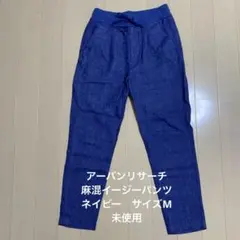 アーバンリサーチ　麻混ワンタックテーパードイージーパンツ　サイズ38(M)