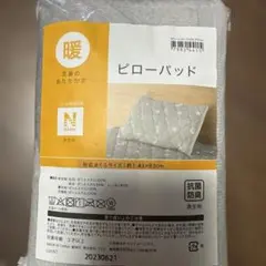星柄ピローパッド 43×63cm 抗菌防臭