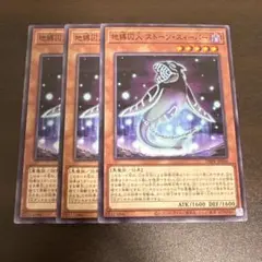 遊戯王　地縛囚人ストーンスィーパー　ノーマル3枚