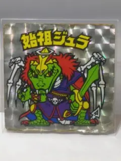 旧ビックリマンシール 第6弾 ヘッド　始祖ジュラ チョコ版 銀プリズム 黄色台紙