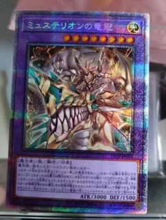 ミュステリオンの竜冠　プリズマ